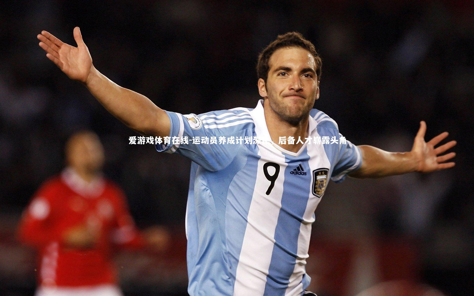 运动员养成计划深化,后备人才崭露头角