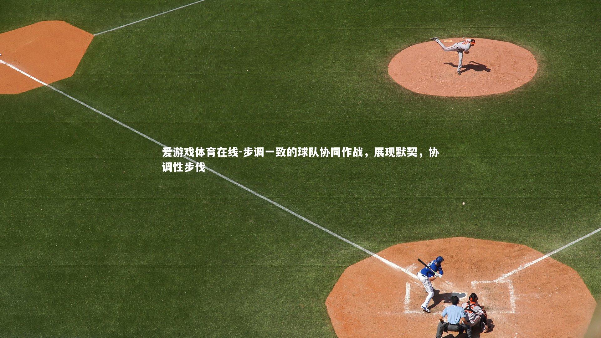 步调一致的球队协同作战,展现默契,协调性步伐
