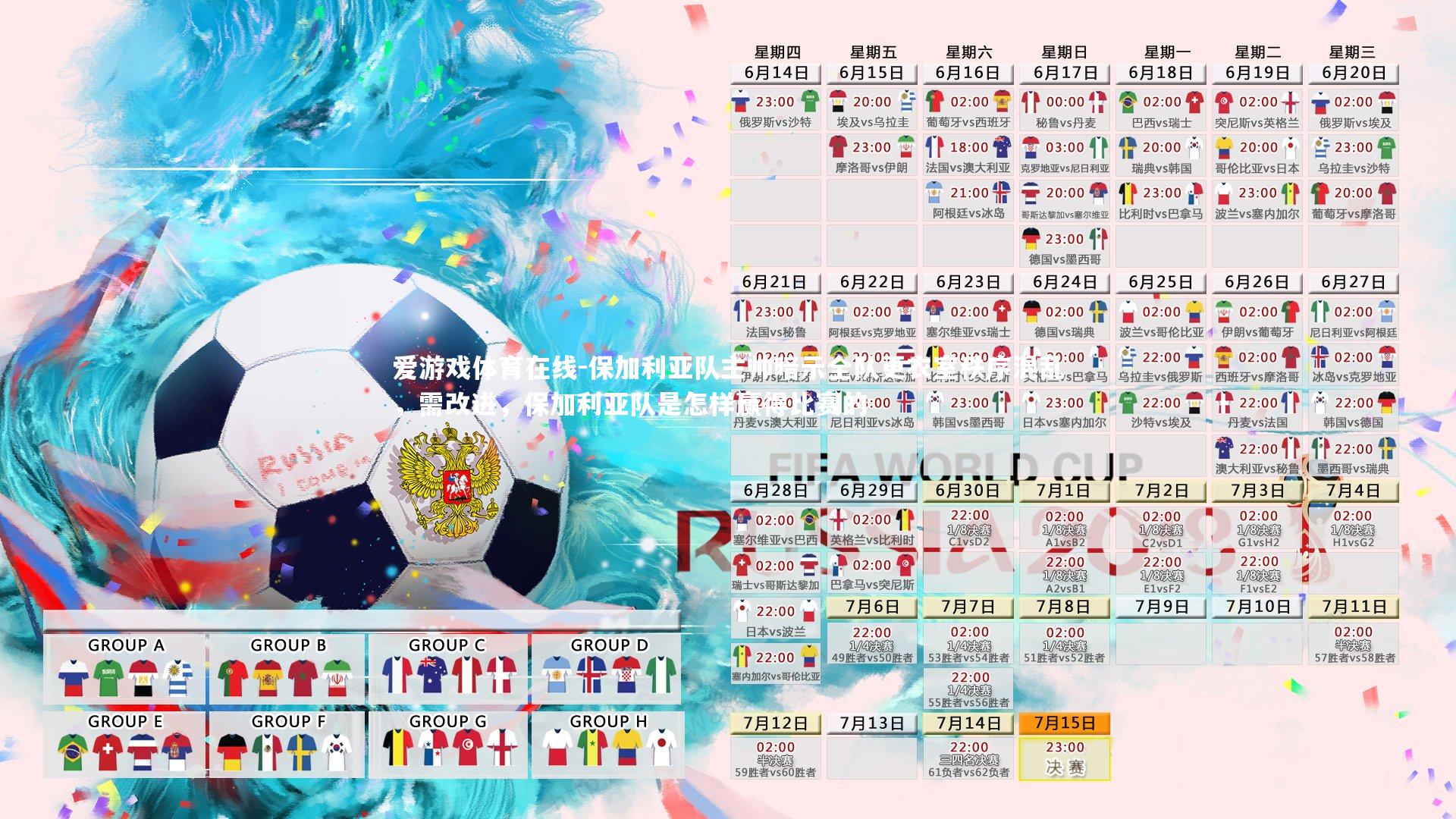 保加利亚队主帅暗示全队更衣室秩序混乱,需改进,保加利亚队是怎样赢得比赛的