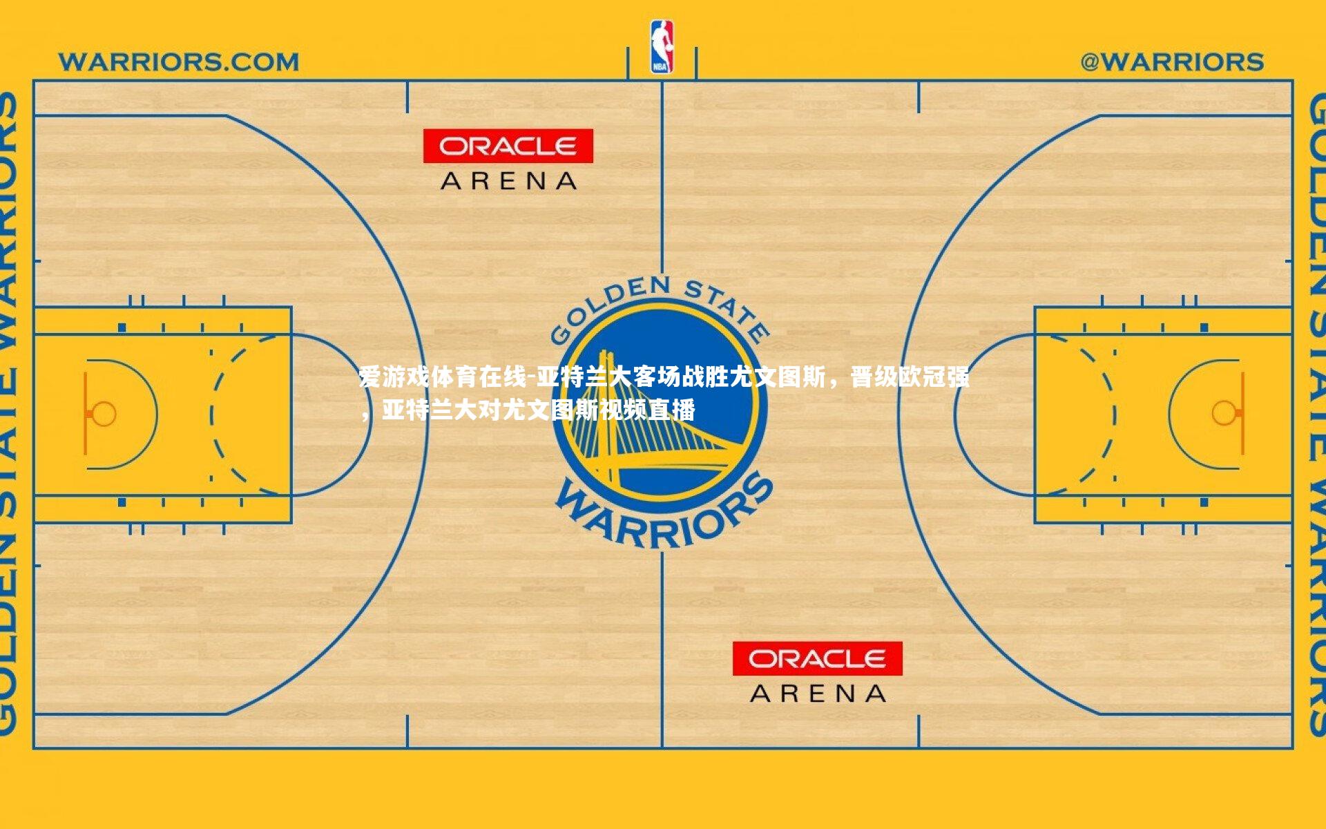 亚特兰大客场战胜尤文图斯,晋级欧冠强,亚特兰大对尤文图斯视频直播