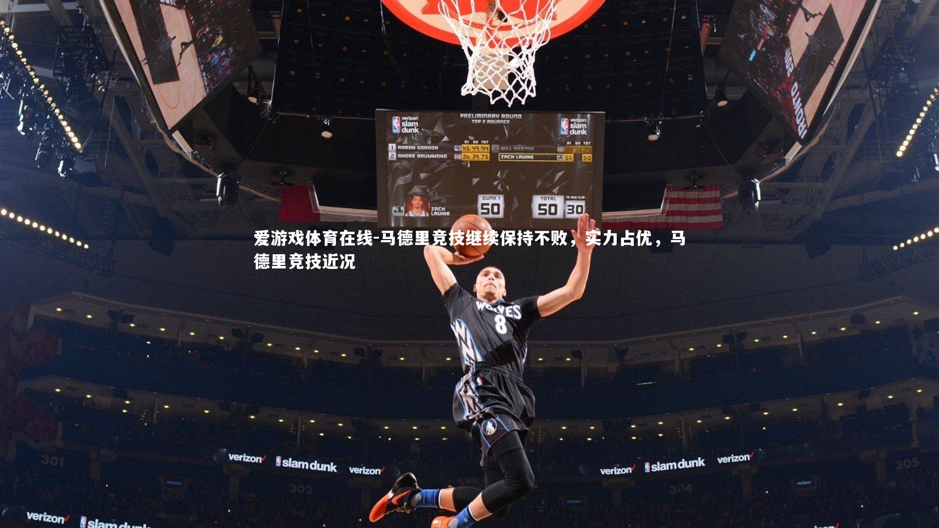 马德里竞技继续保持不败,实力占优,马德里竞技近况