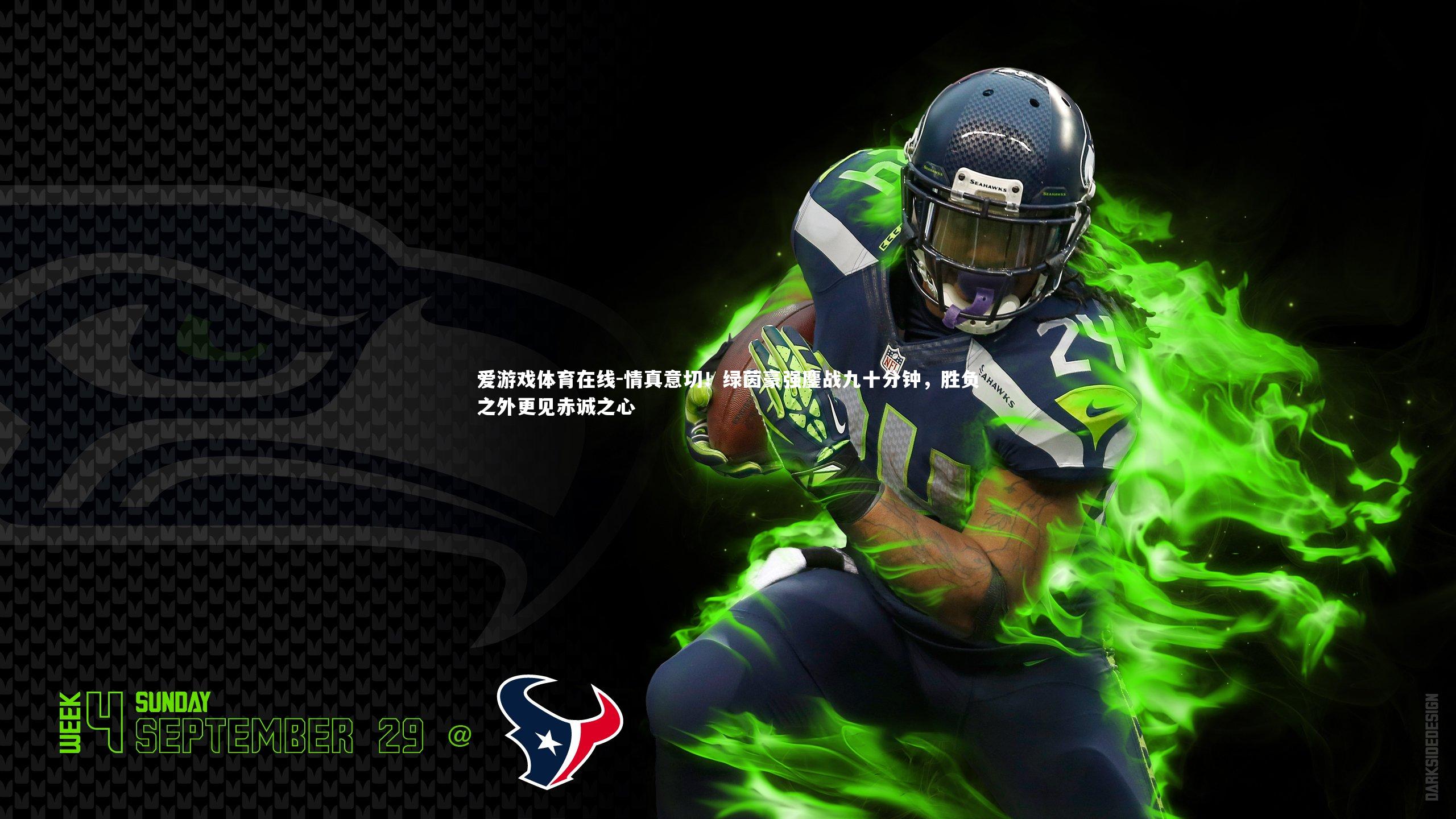 情真意切！绿茵豪强鏖战九十分钟，胜负之外更见赤诚之心