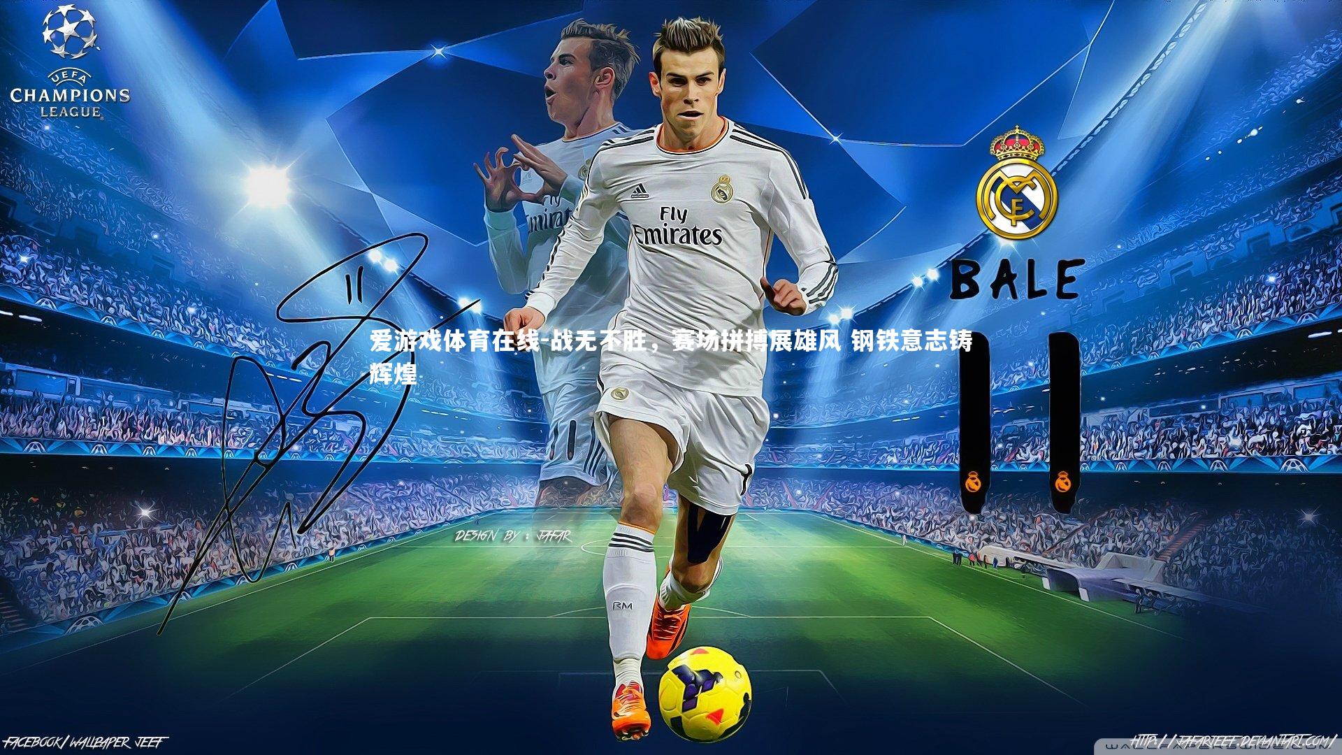 战无不胜,赛场拼搏展雄风 钢铁意志铸辉煌