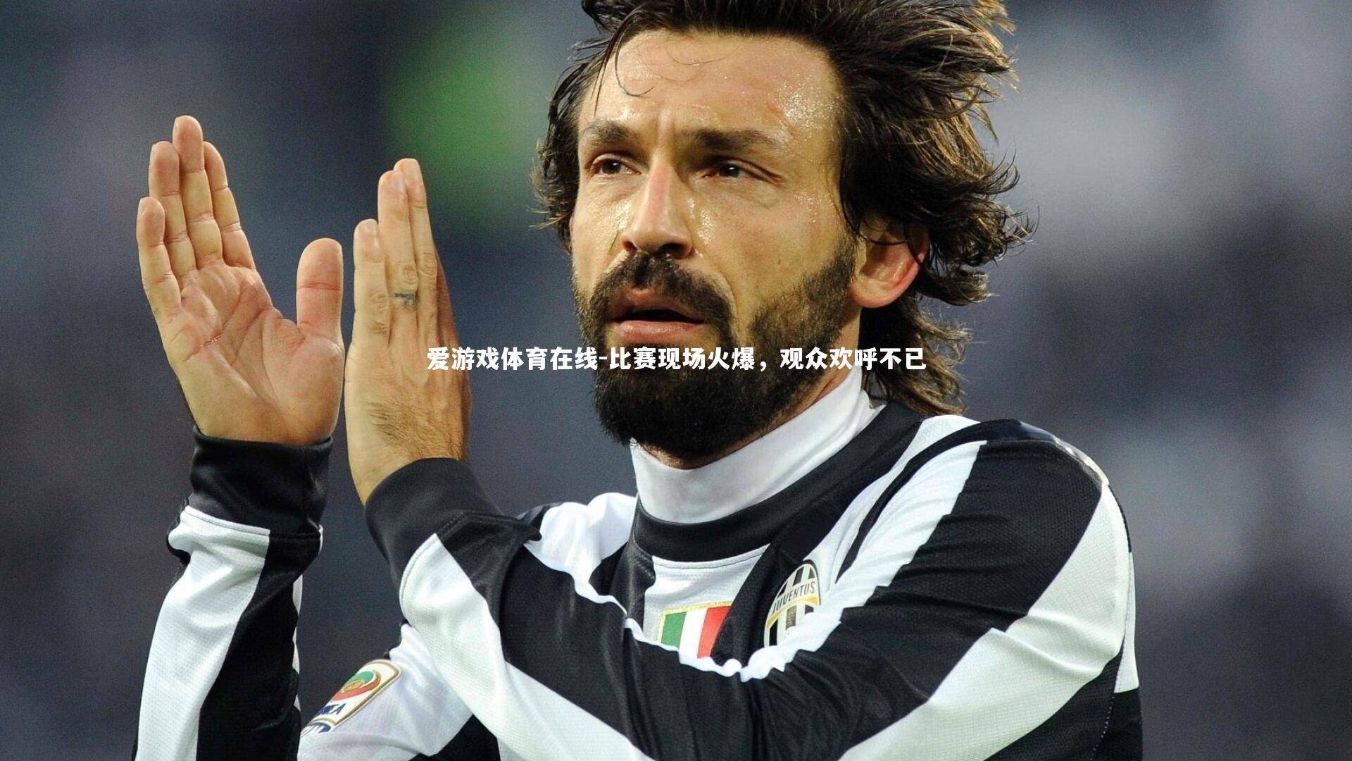 爱游戏体育在线-比赛现场火爆，观众欢呼不已